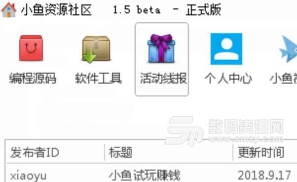 小鱼资源社区软件免费版截图