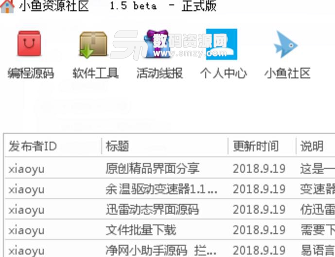 小鱼资源社区软件免费版