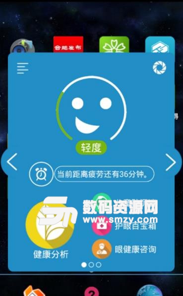 清爽护眼宝app安卓版(超级夜间模式) v1.2 最新版