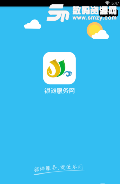 银滩服务手机版(本地便捷生活服务app) v1.4 安卓最新版