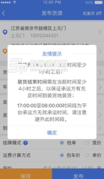 中储智运安卓版(物流服务app) v1.1.1 手机版
