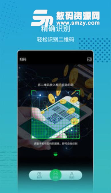 闪电扫码大师手机版(专属二维码情书) v1.2.1 安卓版