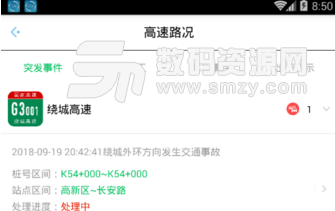 陕西高速安卓版(高速公路出行服务app) v1.1.0 手机最新版