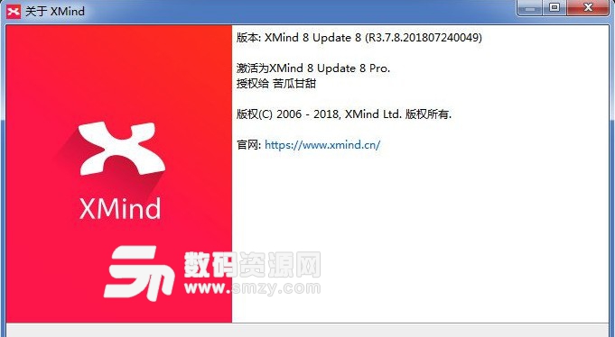 XMind 8一键安装版