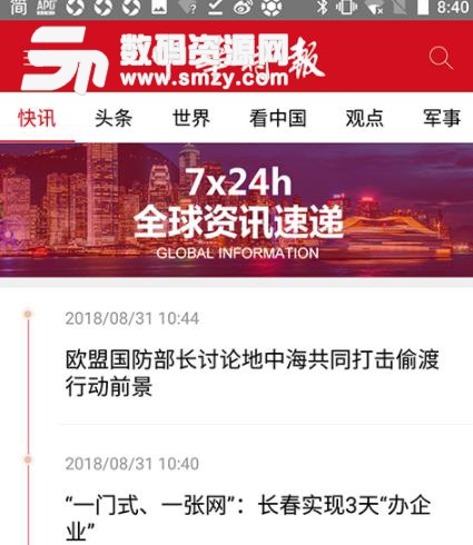 中华时报安卓版(国内新闻) v1.2.0 最新版