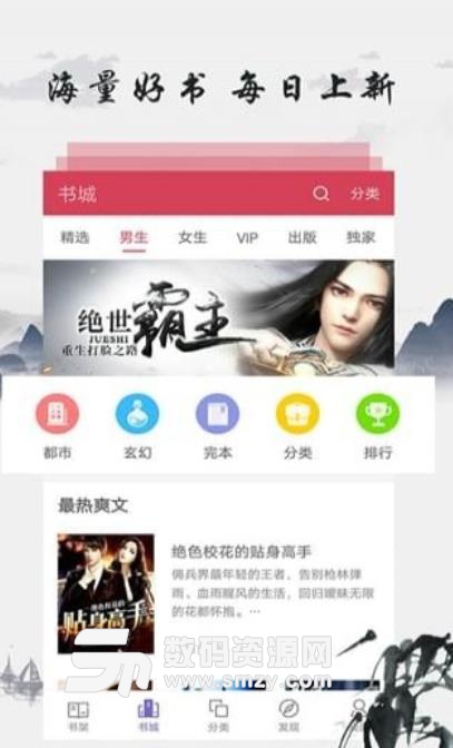 东古图书安卓版(小说阅读app) v3.8 手机版