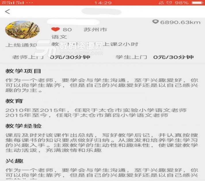 小蜜柚安卓版(学习教育平台) v1.2.6 手机版