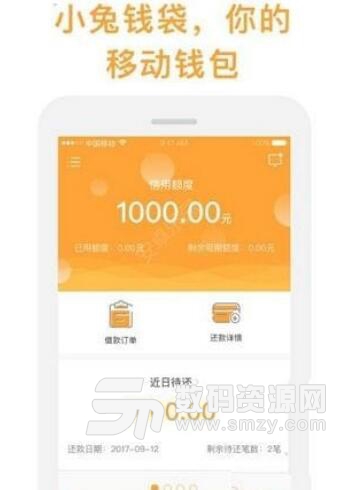 小兔钱袋安卓app(快捷低门槛贷款) v1.2.02 手机版