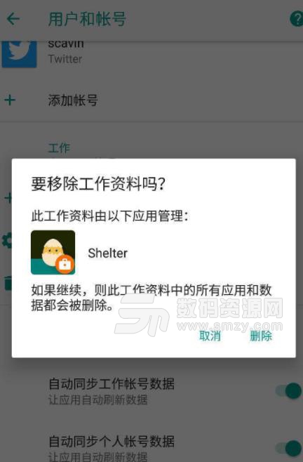 Shelter安卓版app(开源双开隔离工具) v1.5 手机版