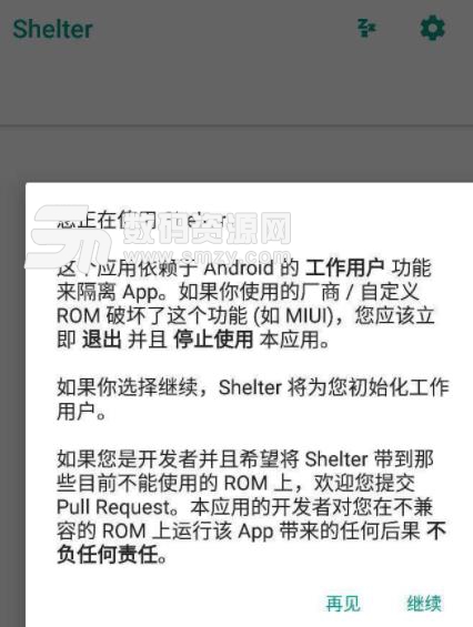 Shelter安卓版app(开源双开隔离工具) v1.5 手机版