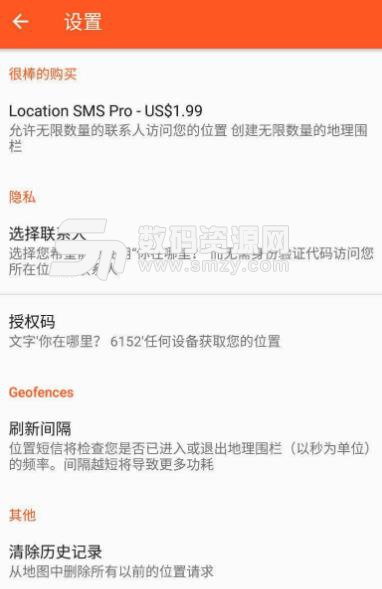 Location SMS安卓版(短信求救app) v1.4 手机版