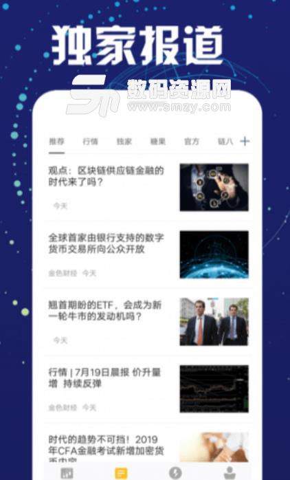 币燃app(区块链新闻资讯) v1.0 安卓版