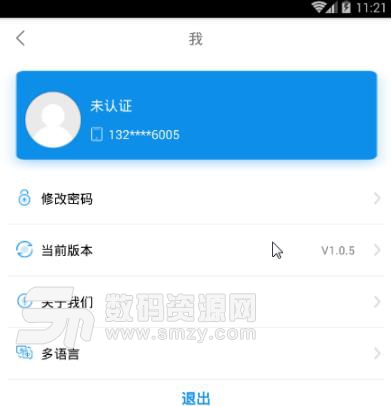 数字身份链APP免费版(数字身份认证系统) v1.2.5 安卓版