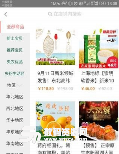 央农天下安卓版(农产品购物平台) v1.1 手机版