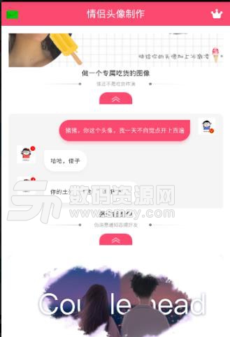情侣头像制作最新版(全面的头像制作方法) v4.10.7 安卓版