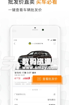 壹品好车app安卓版(汽车售卖平台) v1.2.0 手机版