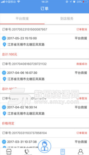 司机无忧手机版(货运物流app) v1.36 安卓版