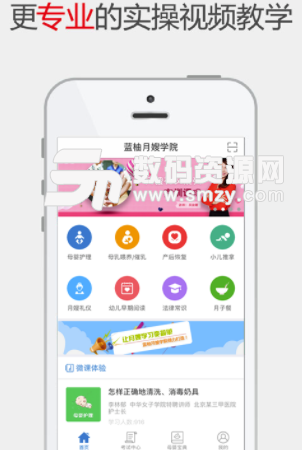 蓝柚学院手机版(月嫂学习app) v1.5.0 安卓版