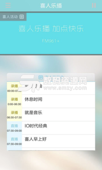 喜人乐播免费版(手机电台app) v1.2 安卓版