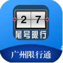 广州限行通安卓版(限行查询) v0.47 手机版