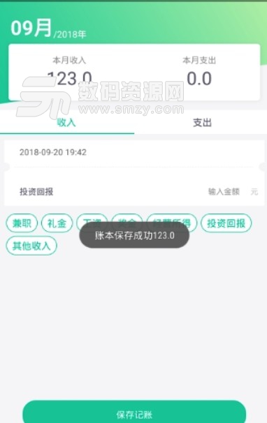 多多宝app(安卓记账软件) v1.1 免费版