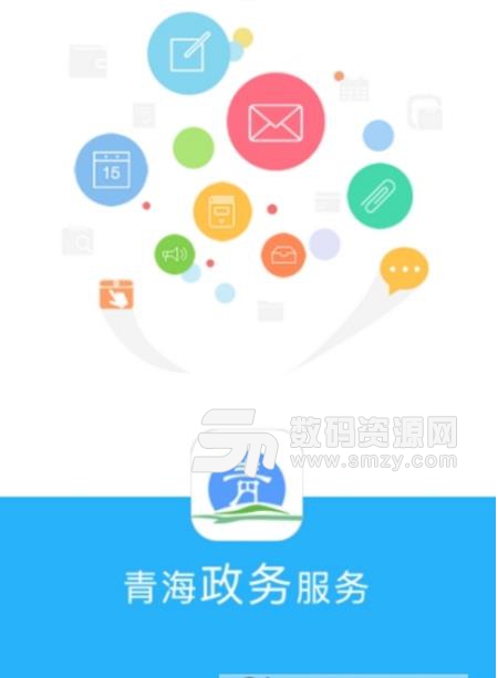 青海政务服务安卓版(便民办证) v1.3 最新版