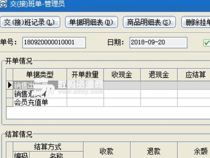 速腾配件管理系统经典版截图