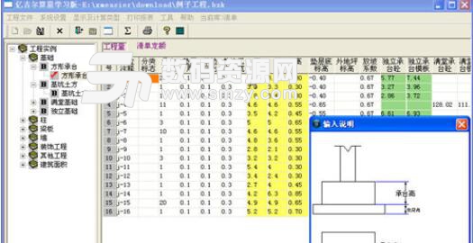 億吉爾工程量計算軟件