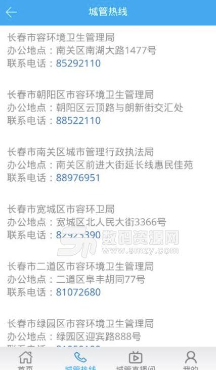 长春市民通ios版(便民服务平台) v1.2.5 苹果版