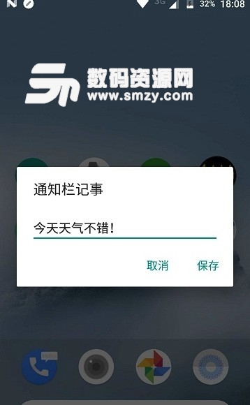 通知栏记事本安卓版(一键自定义通知栏记事) v1.2 手机版
