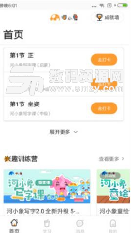 河小象app安卓版(书法家在线授课) v1.1 手机版