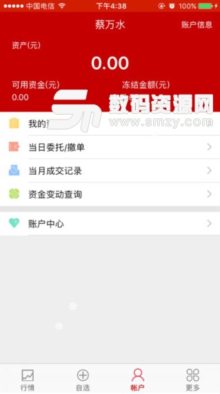 青岛国新安卓版(大宗商品交易) v1.1 手机版