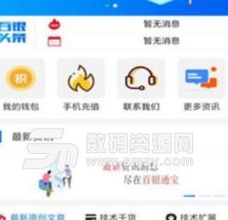 百银通宝app手机版(手机理财) v0.0.3 安卓版
