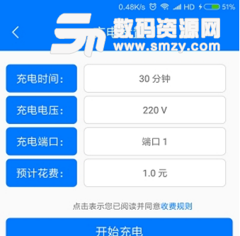 骑电app(Qi Dian) v1.6 安卓版