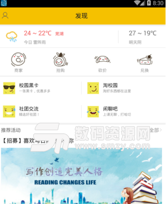 芜湖校园app(大学生活服务平台) v1.2.1 安卓手机版