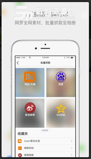 微商相册手机版(微商管理相册app) v2.3.7 安卓版