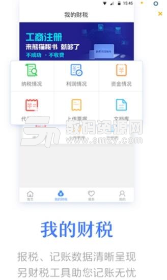 熊猫秘书app安卓版(很多的商标服务) v1.1 最新版