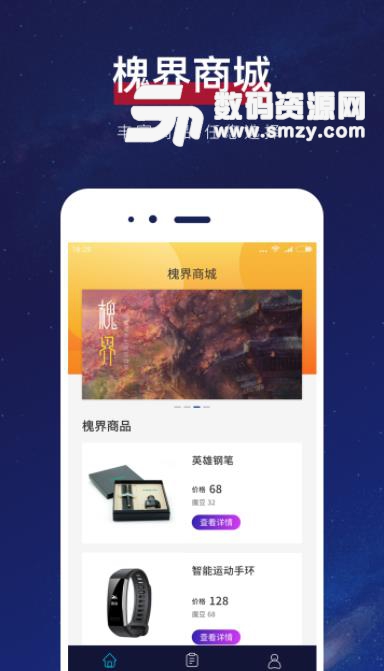 槐界商城app(魔豆购物) v1.4.0 安卓版