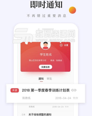 去赛学生端安卓版(学生管理app) v1.2.0 免费版