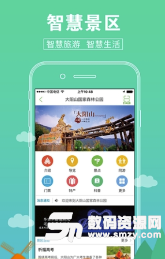 道听途游安卓版(旅游app) v1.5 免费版