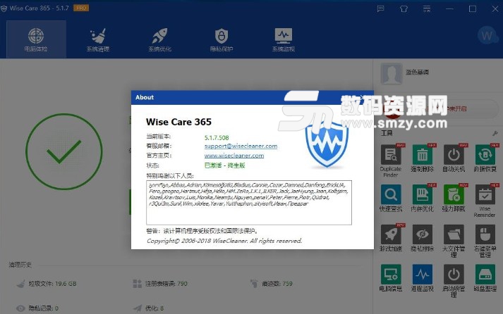 Wise Care 365注册机免费版