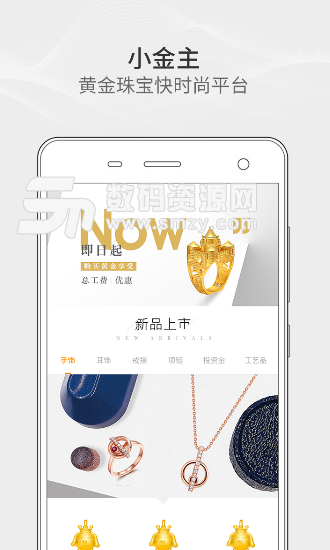 小金主app(黄金珠宝销售平台) v2.3.0 安卓手机版