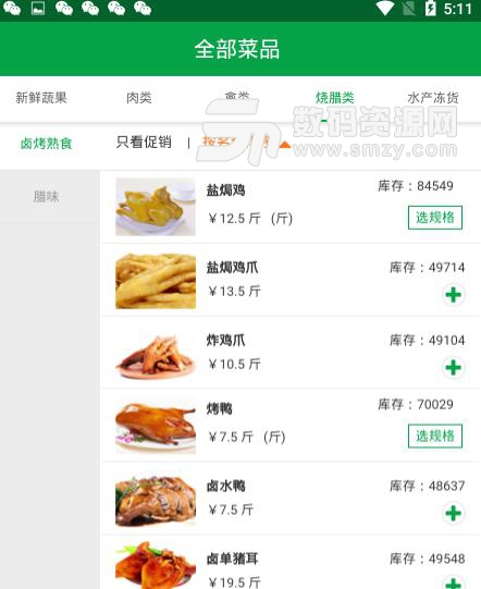买菜宝安卓版(购买新鲜蔬菜) v0.1.2 手机版