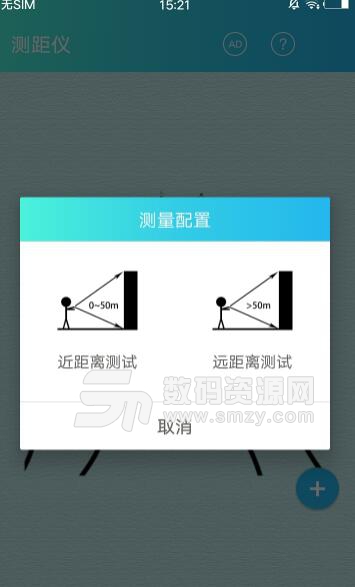 测距仪app(手机测量距离软件) v1.4 安卓版
