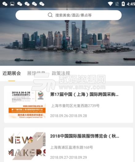 e会上海APP最新版(旅游资讯阅读) v1.1.2 安卓版