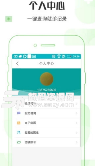 湖北省互联网医院手机版(一键查看病历) v1.2.0 安卓最新版