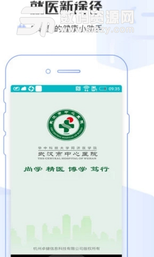 湖北省互联网医院手机版(一键查看病历) v1.2.0 安卓最新版