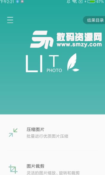 lit photo安卓手机版(图片压缩处理) v1.4.9 免费版