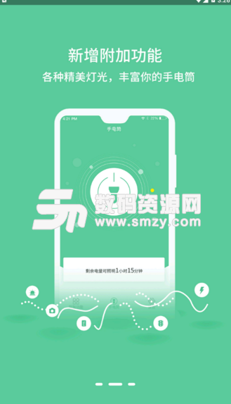 超亮闪光灯app(多种精美灯光) v1.1.1 安卓正式版