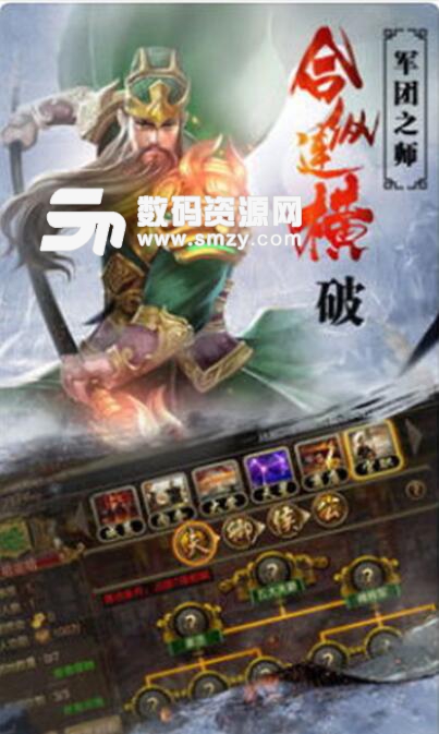正统三国志安卓最新版(三国策略卡牌手游) v1.3 正式版